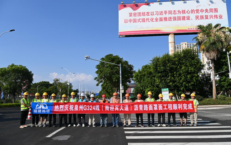 汗水鑄就“黑色巨龍”，勾勒出城市新的“動脈”！泉州G324線（南迎賓大道）瀝青路面罩面工程完美收官！